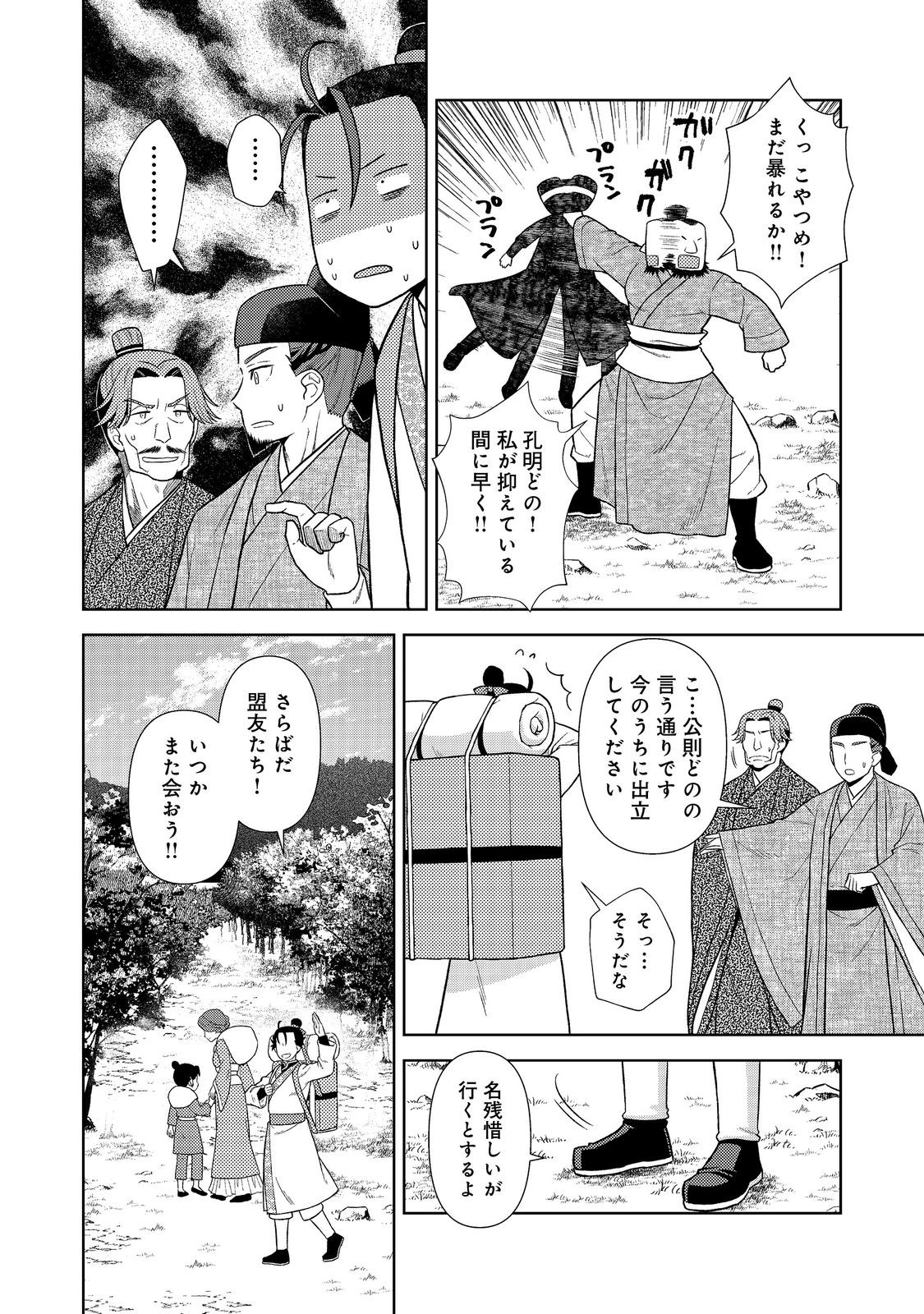 Janai Kongming Tenseiki - Chapter 1 - Page 16